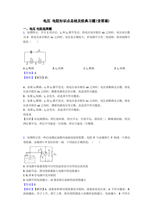 电压 电阻知识点总结及经典习题(含答案)