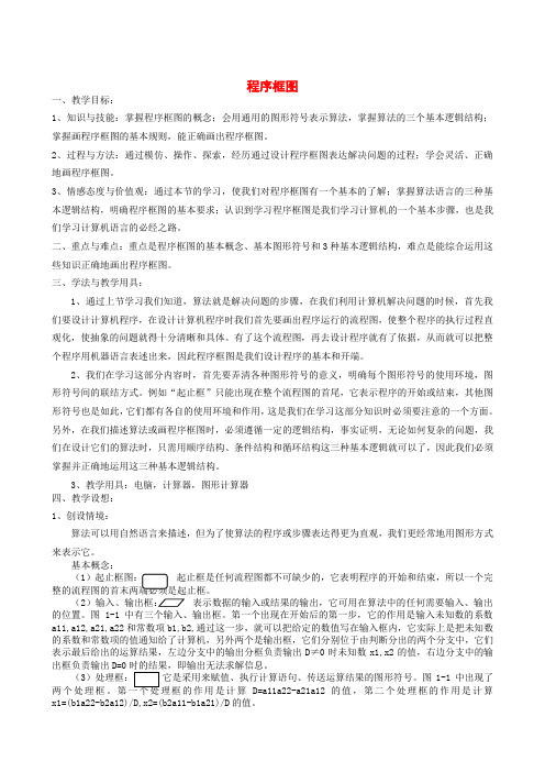 高中数学《程序框图》教案3 新人教A版必修3