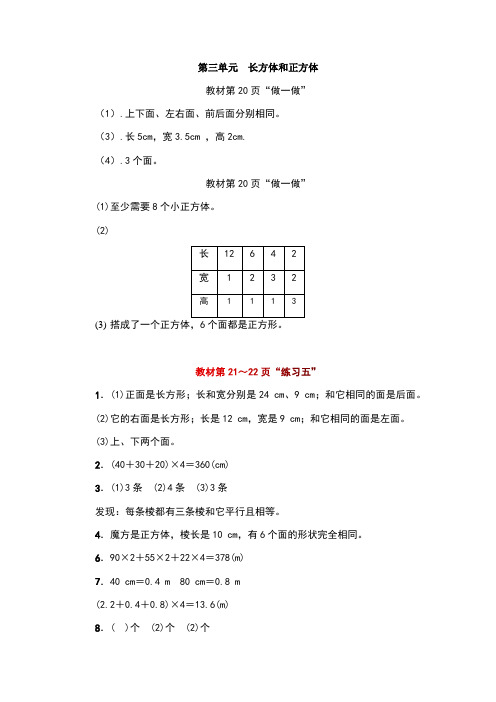 2020人教版五年级下册数学教材习题参考答案3-4单元