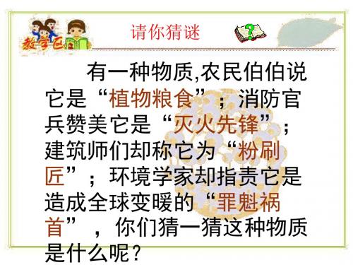 沪教版化学九年《奇妙的二氧化碳》ppt课件之三