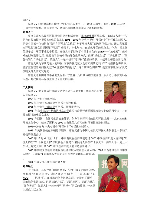 廖晓义简介
