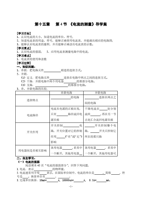 15.3 电流的测量 人教版九年级物理导学案