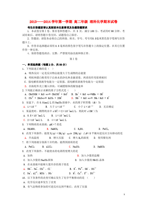 吉林省长外国语学校高二化学上学期期末考试试题 理 新