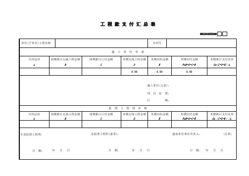 工程款支付汇总表GD2202SZ006