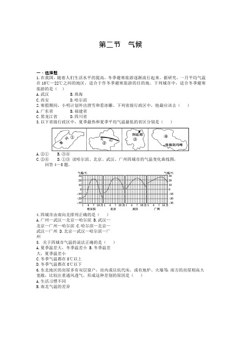 【地理八年级上册】人教版 2.2气候 课时练习(附答案)