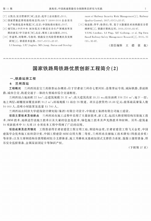 国家铁路局铁路优质创新工程简介(2)