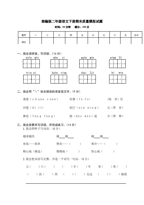 部编版二年级语文下册期末教学质量检测试卷 附答案 (12)