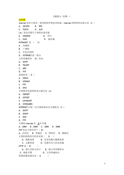 习题课1、2、IP地址习题