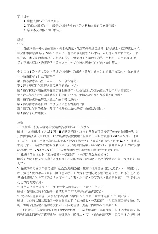 徐悲鸿小传_语文_初中教育_教育专区.docx