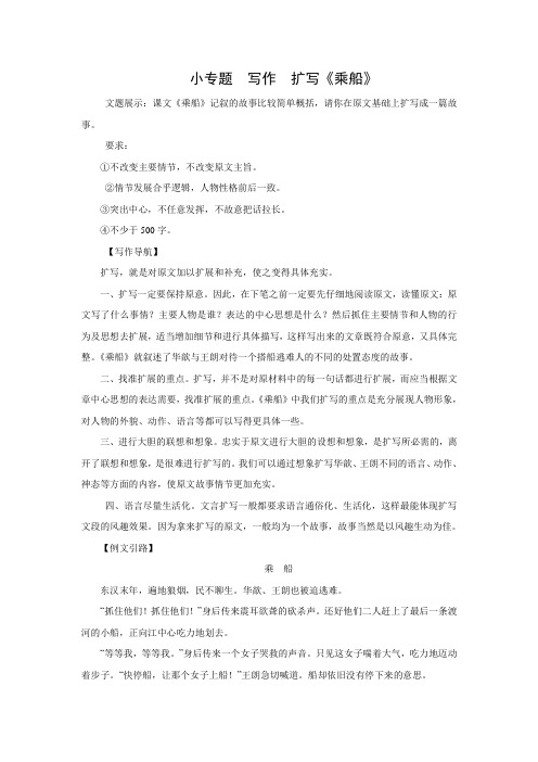 【名校课堂】七年级语文上册练习：小专题 写作 扩写《乘船》(语文版)含答案