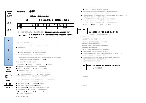 《投资学》试题及答案(六)