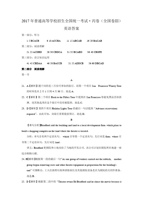 2017年高考新课标丙卷全国Ⅲ英语答案