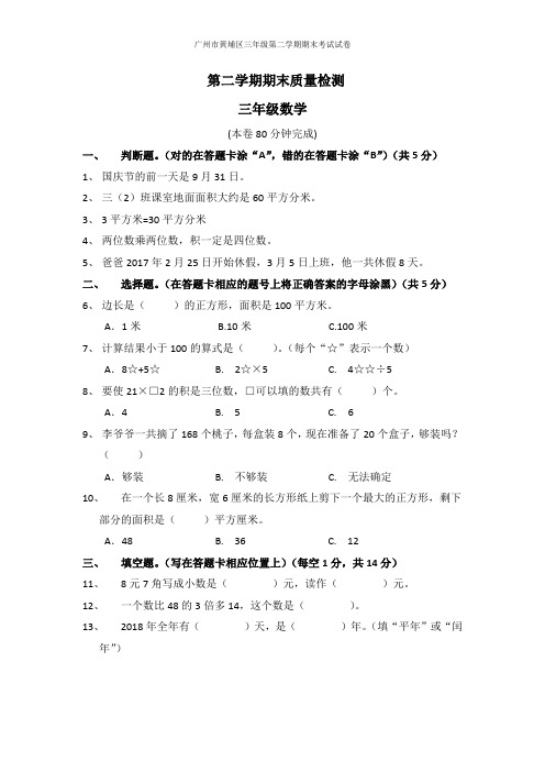 广州市黄埔区三年级第二学期期末考试试卷