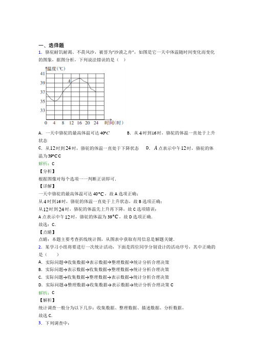 2021年七年级数学下册第十单元《数据的收集整理与描述》(答案解析)(1)