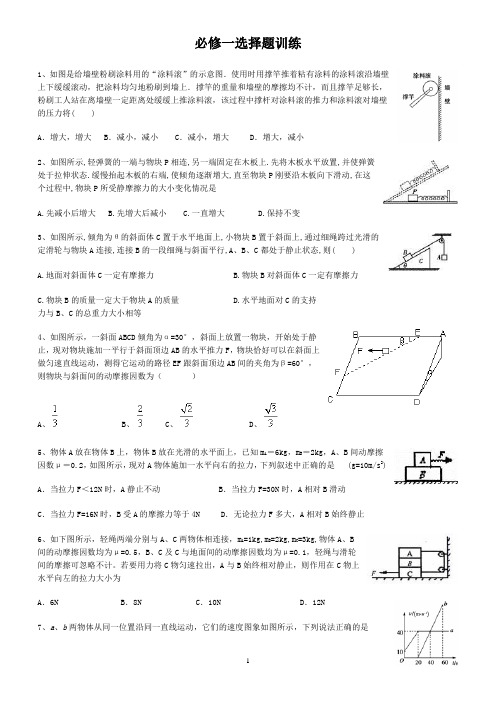 高中物理必修一选择题专项训练(一)