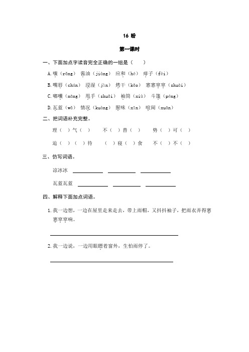 2019人教(统编版)六年级上册语文试题-16盼(含答案)【最新】.pdf