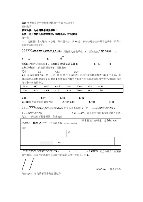 2013江西高考数学理科试题及答案