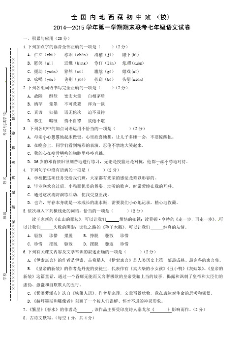 江苏省常州七年级上学期期末联考语文试题(有答案)