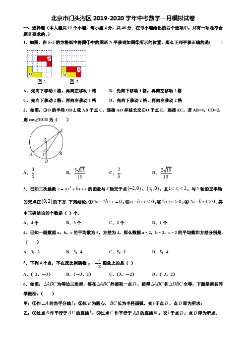 北京市门头沟区2019-2020学年中考数学一月模拟试卷含解析