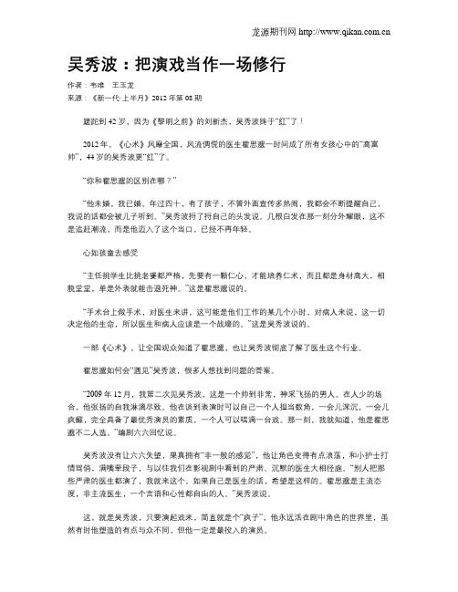 吴秀波：把演戏当作一场修行