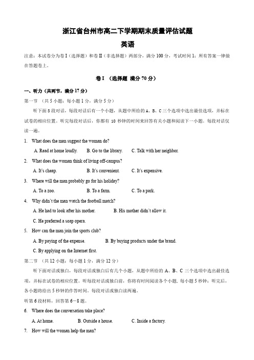 浙江省台州市高二下学期期末质量评估试题(英语).doc