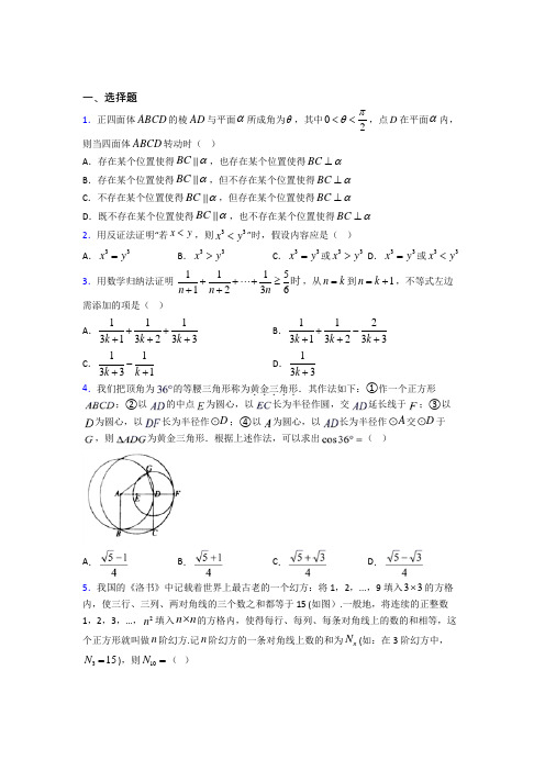 (北师大版)长沙市高中数学选修2-2第一章《推理与证明》检测卷(答案解析)