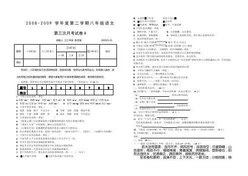 2008-2009学年度人教版第二学期八年级语文第三次月考试卷