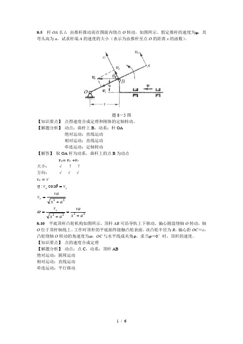 理论力学第七版答案