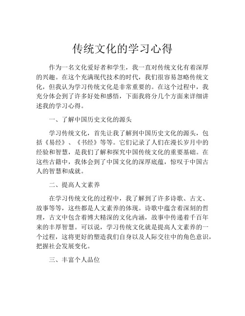 传统文化的学习心得