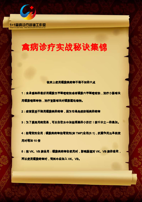 临床上使用磺胺类药物不得不知的六点