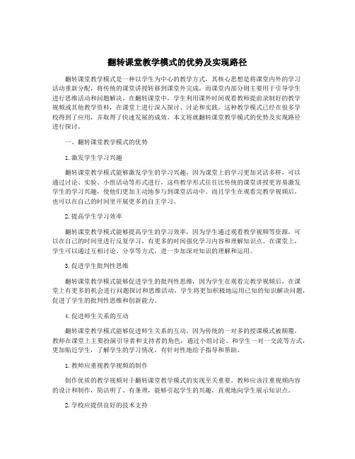 翻转课堂教学模式的优势及实现路径