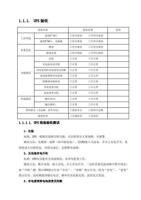 机房工程验收方案