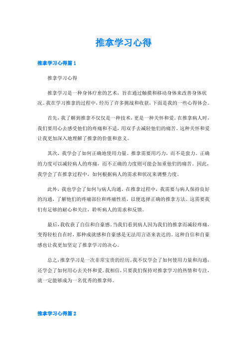 推拿学习心得