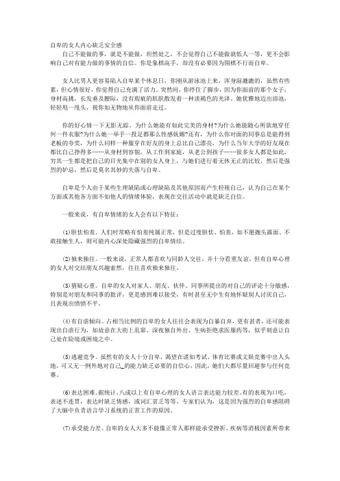 情商左右女人的命运_第四章 卓越的情绪管理和行为品格——女人的自信情商