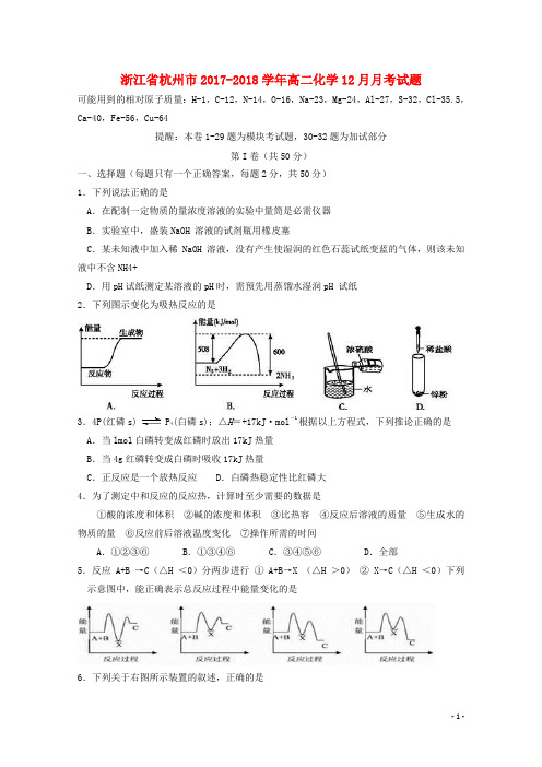 浙江省杭州市高二化学12月月考试题