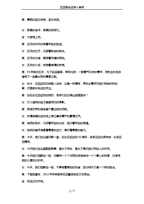 五四晚会主持人串词