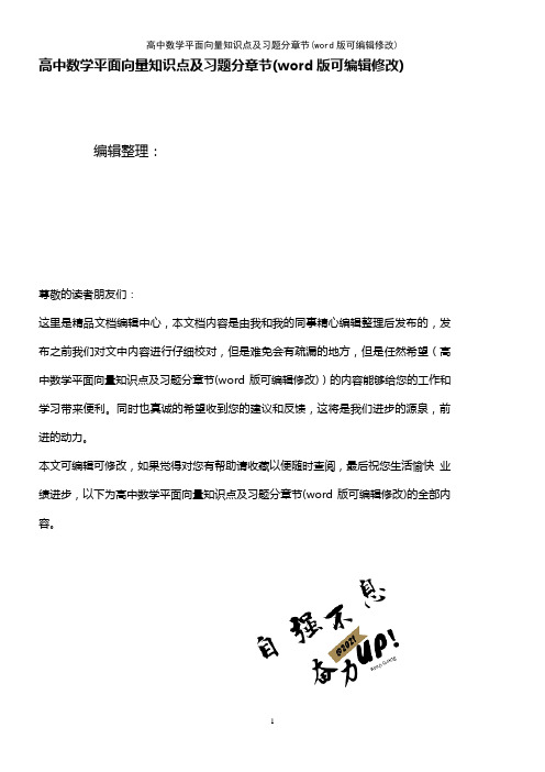 高中数学平面向量知识点及习题分章节(K12教育文档)