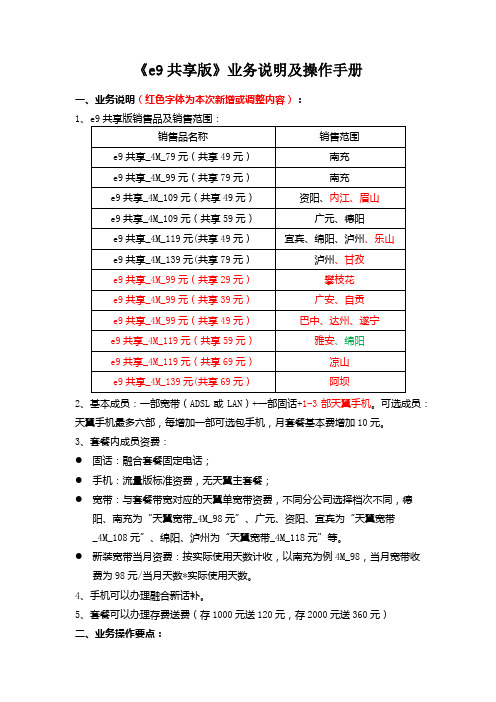 电信业务办理手册