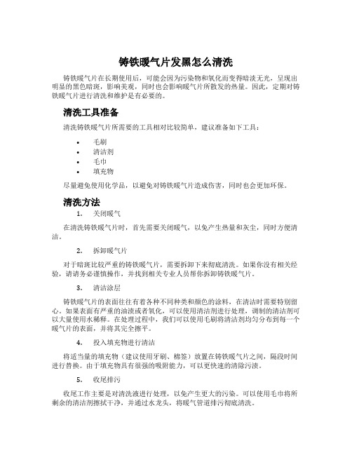 铸铁暖气片发黑怎么清洗