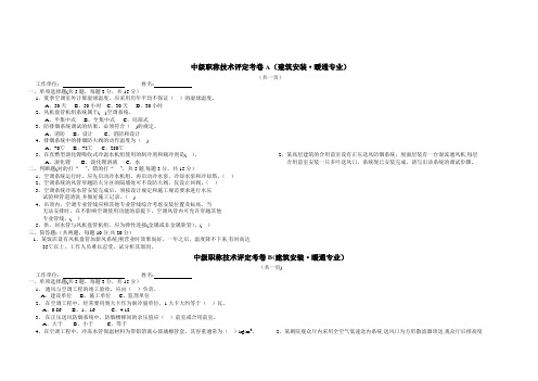 中级职称技术评定考卷A(建筑安装·暖通专业)