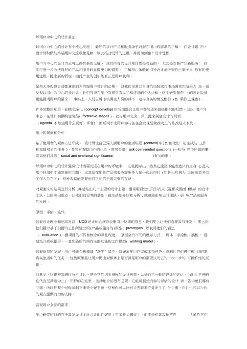 解析以用户为中心的设计