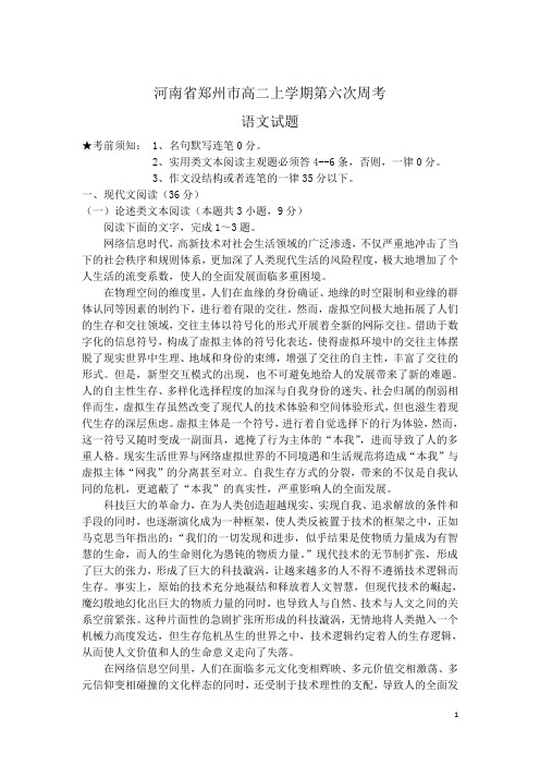 河南省郑州市高二上学期第六次周考语文试题(Word版)