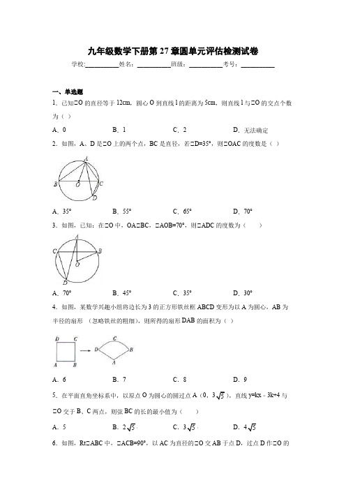 九年级数学下册第27章圆单元评估检测试卷