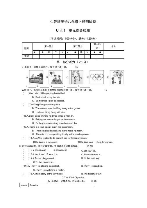 仁爱版英语八年级上册测试题_Unit_1_单元综合检测.docx