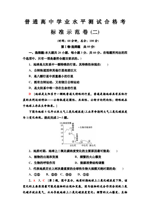 2021年普通高中学业水平测试合格考试 标准示范卷2(广东)