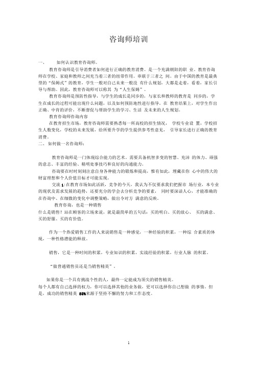 专业教育咨询师培训.精讲