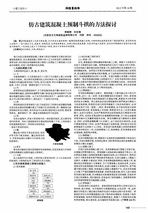 仿古建筑混凝土预制斗拱的方法探讨