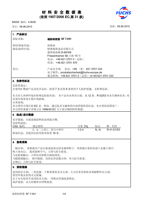 MSDS,福斯润滑脂 SF 7-041_CN_FES