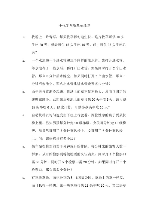 牛吃草问题全面练习题