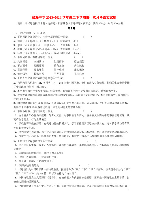 天津市滨海新区塘沽滨海中学高二语文下学期第一次月考试题新人教版